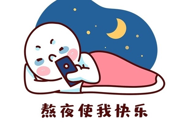 為什么熬夜會引發各種疾病？熬夜有哪些危害？