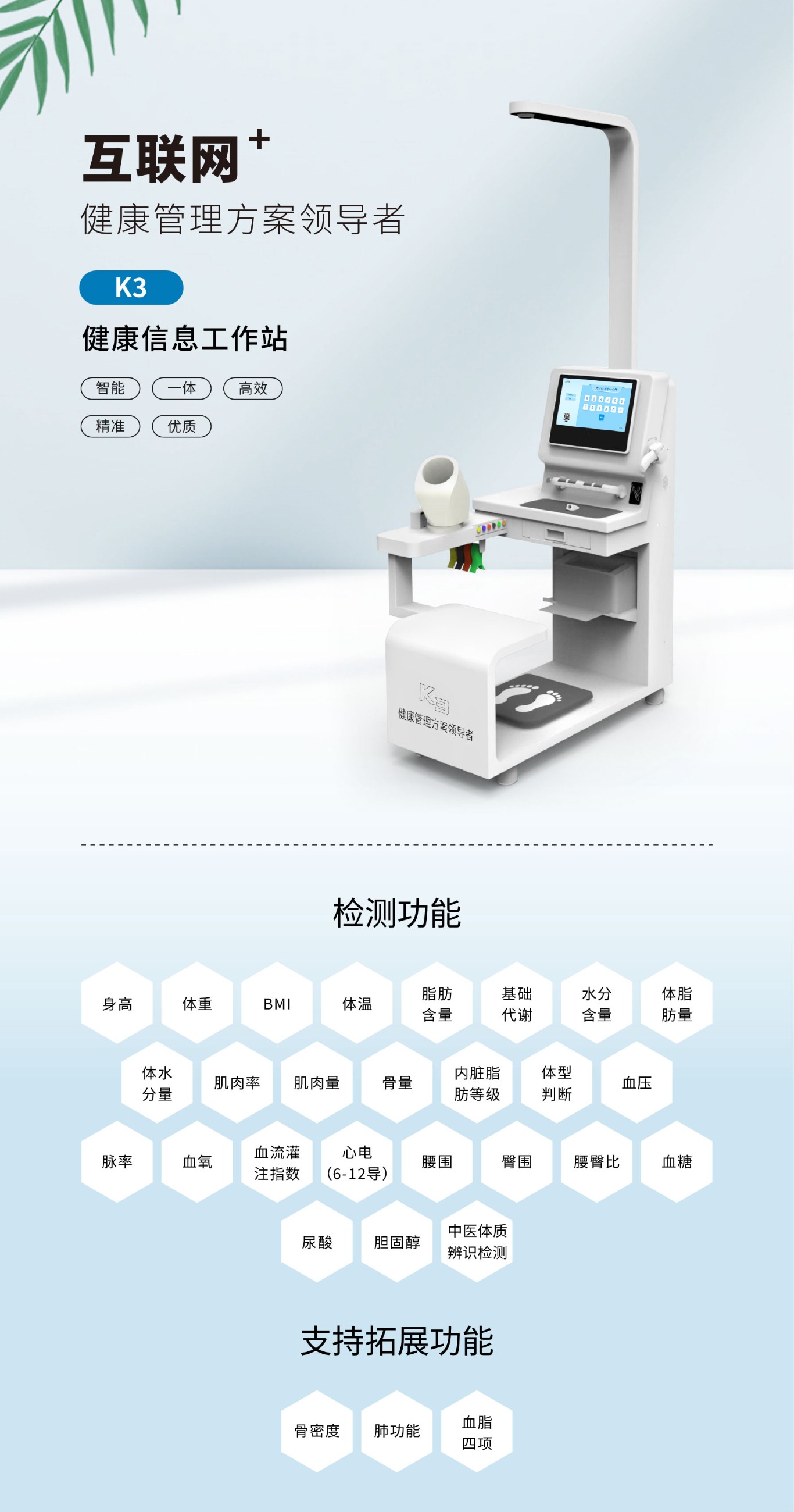 健康一體機