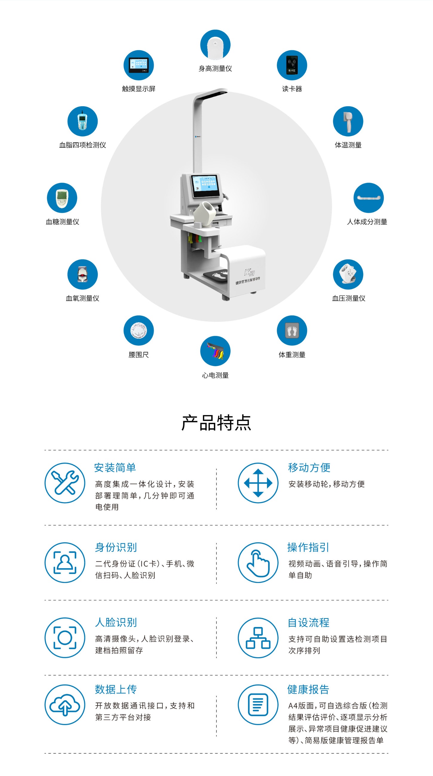 健康一體機