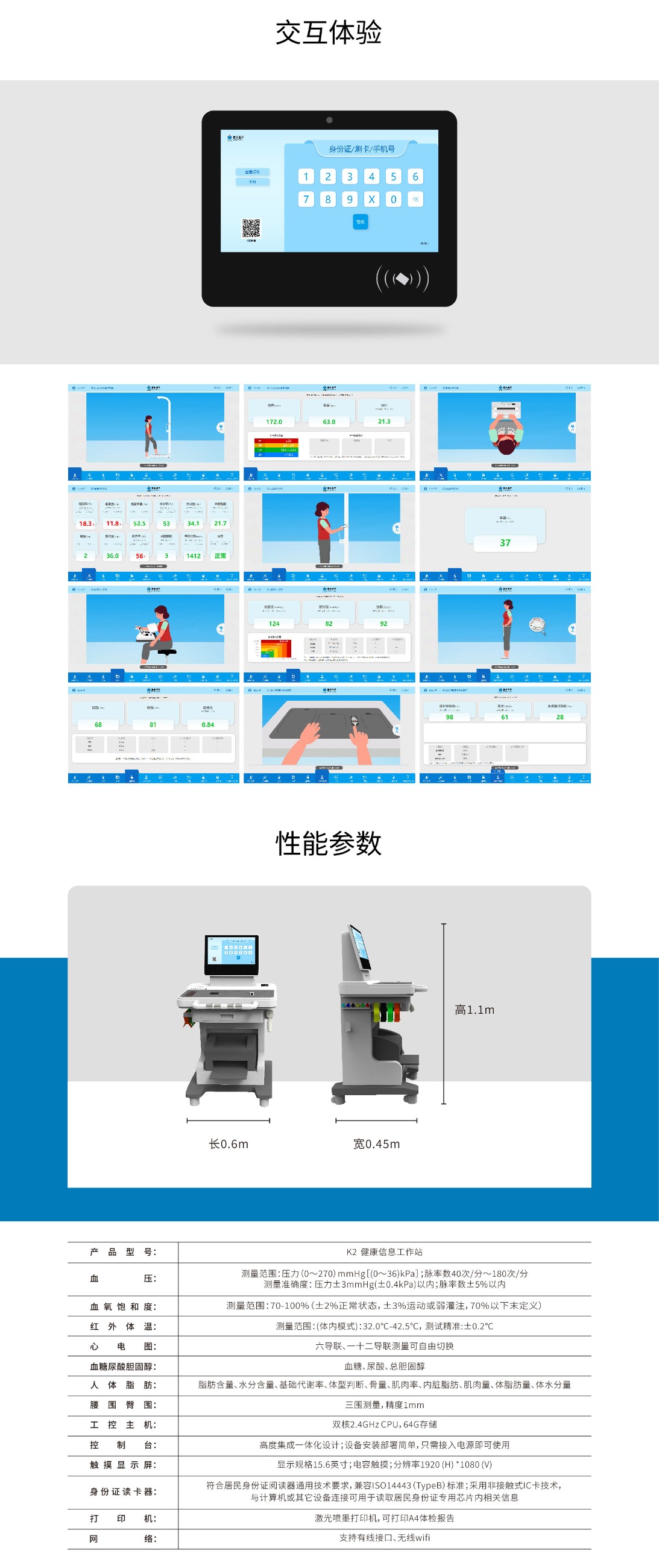 健康一體機